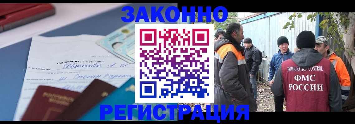 прописка законно в Североморске