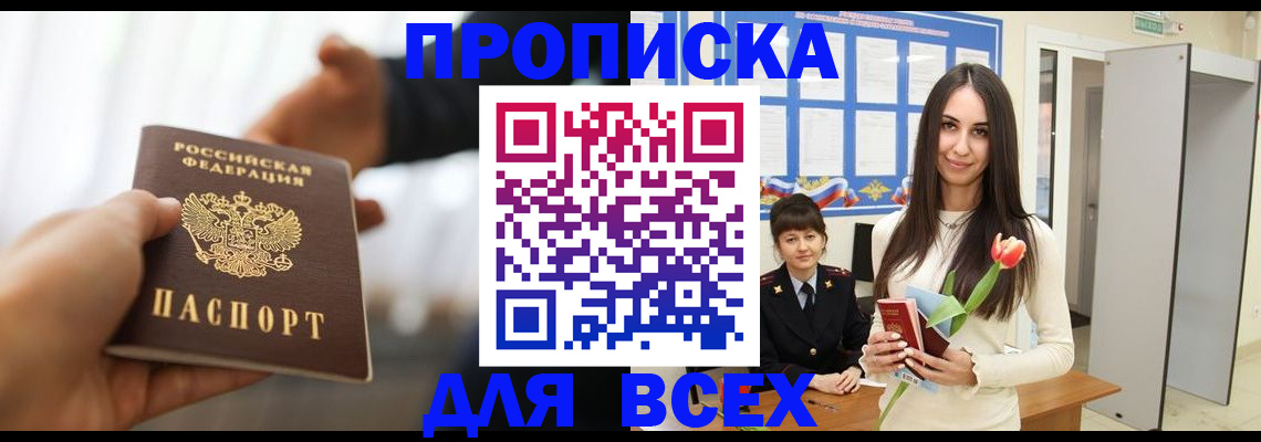 прописка от собственника в Североморске