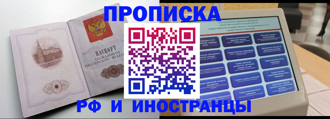 прописка поиск в Североморске