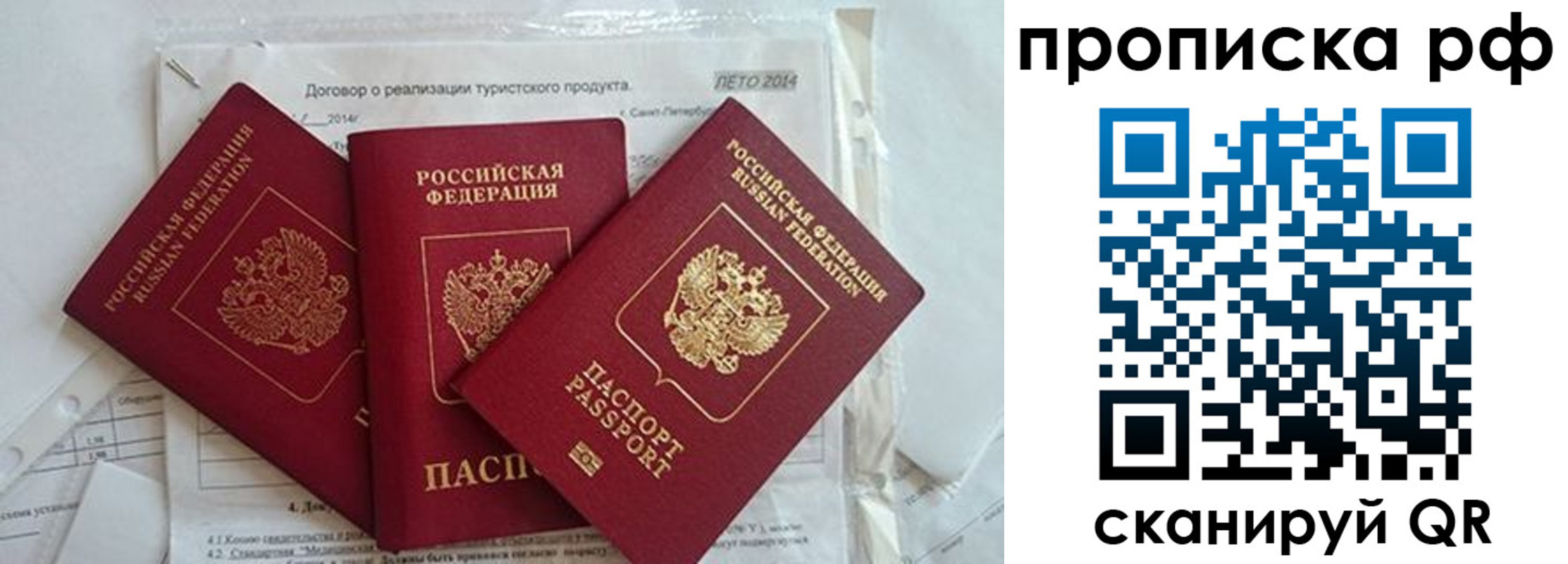 прописка регистрация в Североморске