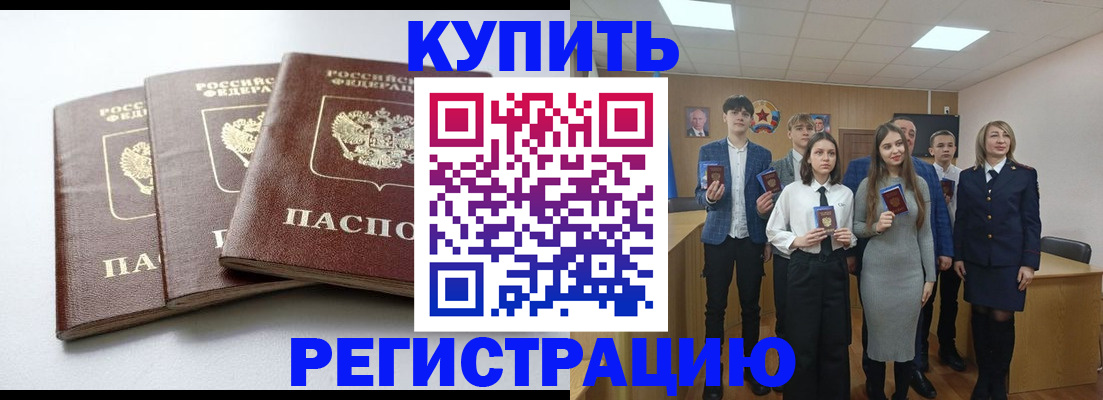 прописка 2025 в Североморске