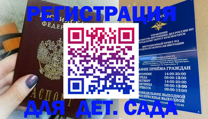 временная регистрация гарантия в Североморске