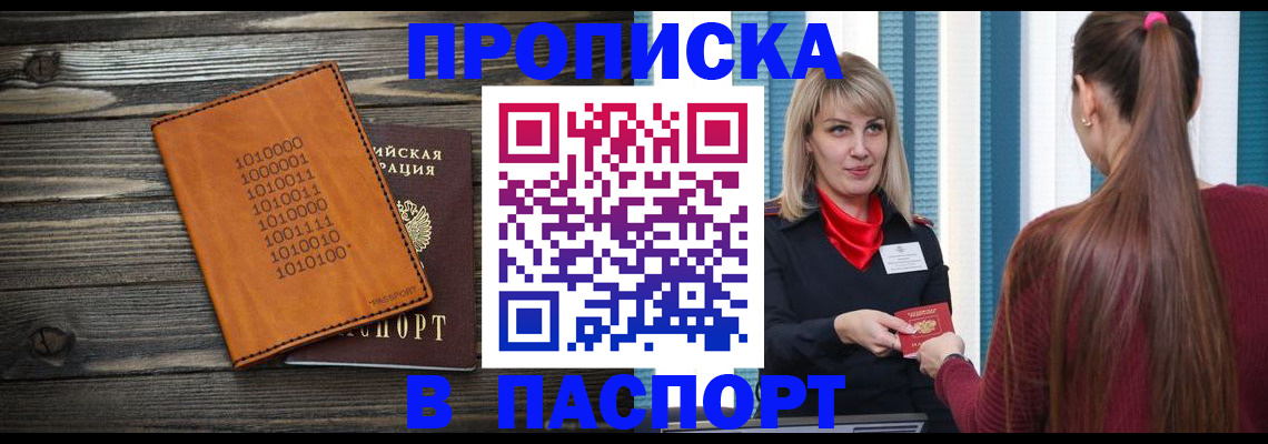 прописка в квартире в Североморске